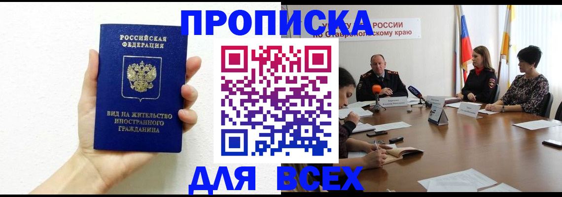 прописка для кредита в Жуковке