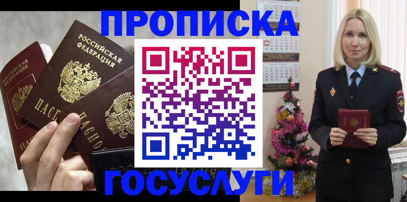 прописка в квартире в Жуковке