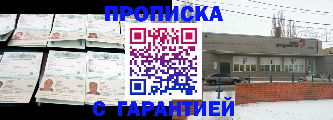 временная регистрация гарантия в Жуковке