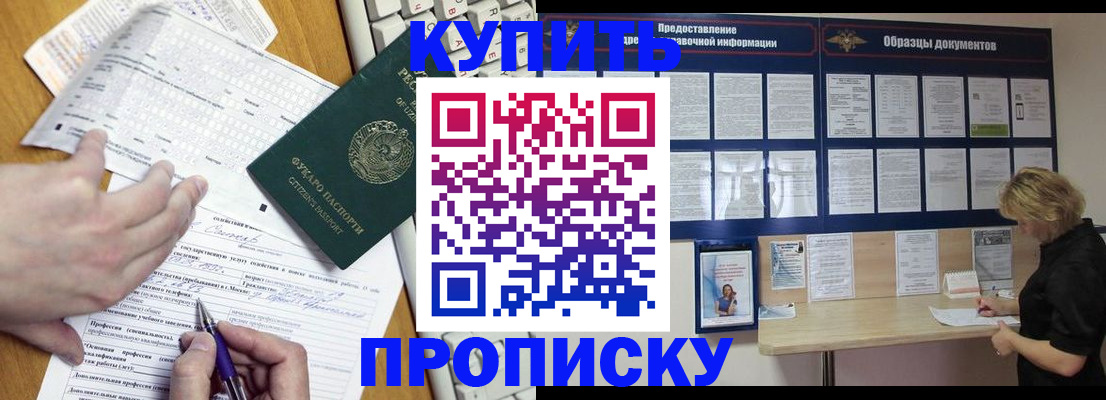 прописка для кредита в Жуковке
